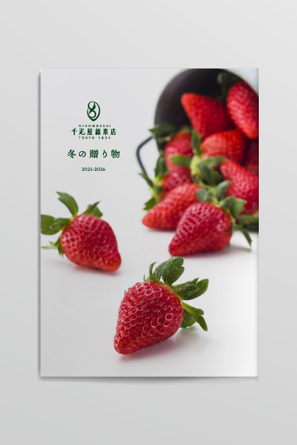 千疋屋総本店 2025-2026 冬カタログ