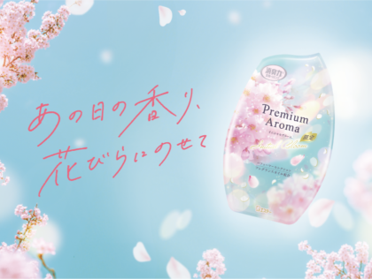 Premium Aroma イニシャルブルーム 販促ツール